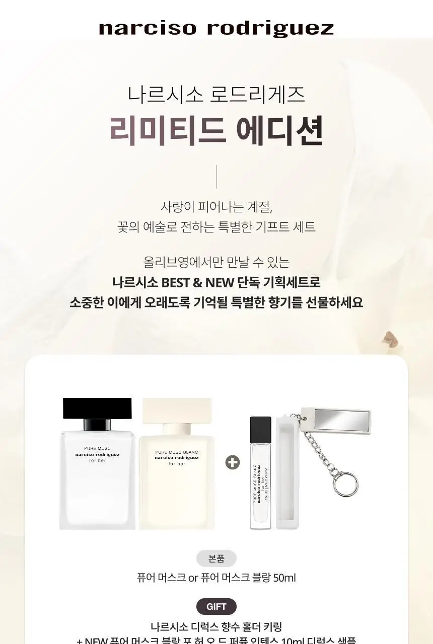 [클린코튼향]나르시소 로드리게즈 나르시소 래디언트 EDP (30ml/50ml) 상세페이지 3